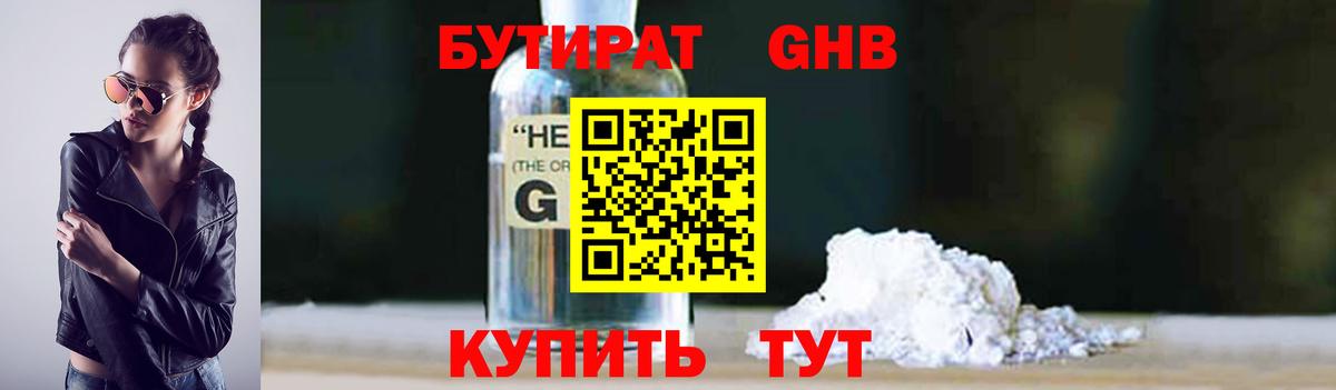 Котовск  БУТИРАТ BDO  Вход с VPN 
