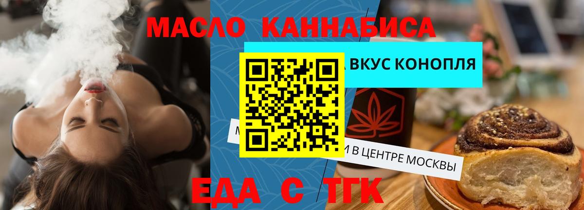 Котовск  Cannafood конопля  Вход с VPN 