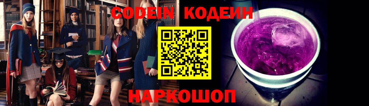 Codein Purple Drank Котовск