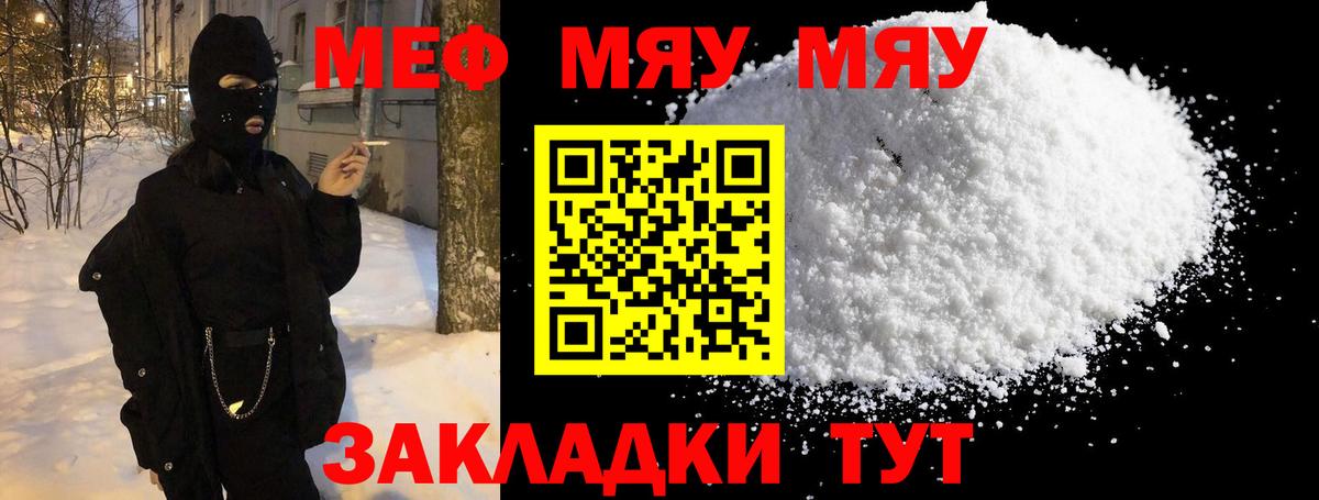 Мефедрон кристаллы Котовск