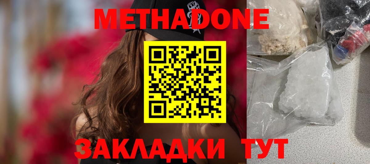 Метадон белоснежный  Вход с VPN  Метадон белоснежный  Котовск 
