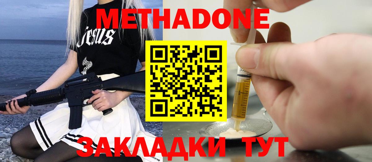 МЕТАДОН кристалл Котовск